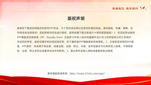 红色大气知毒防艾守护健康626国际禁毒日禁毒防艾公益宣传禁毒禁毒日（禁毒）