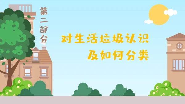 机器人垃圾分类从我做起通用PPT模板