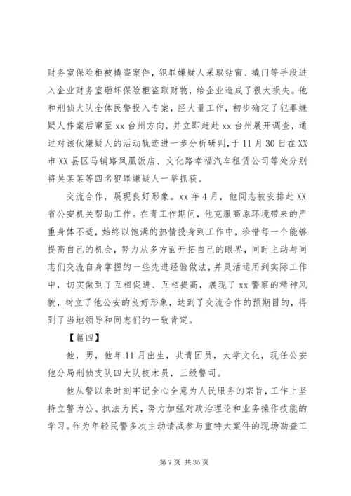 公安民警事迹材料八篇.docx