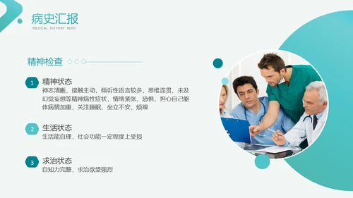 绿色简约风医学医药焦虑症护理查房工作汇报PPT
