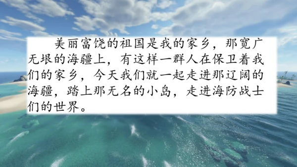 第15课《小岛》第一课时（教学课件）