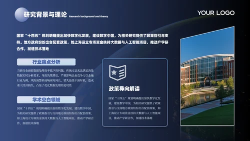 蓝色科技学院毕业答辩PPT模板