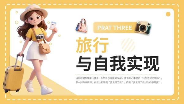 黄色3D风8月旅游攻略PPT模板