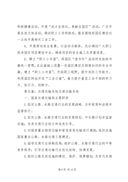 交通运输系统工会工作履职打算.docx