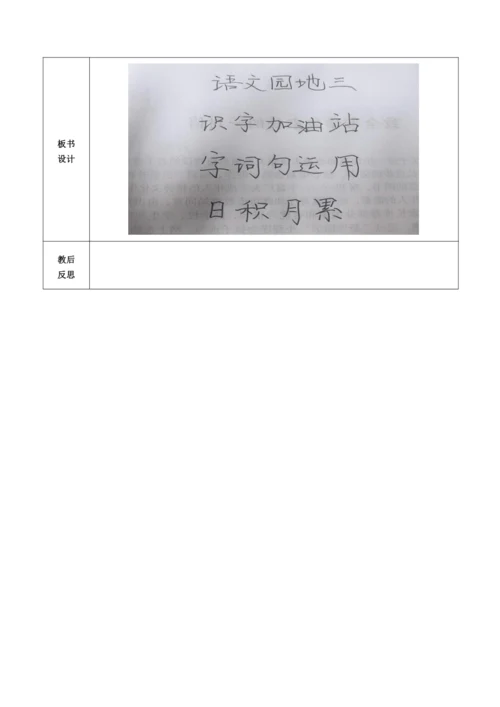 语文园地三 教案