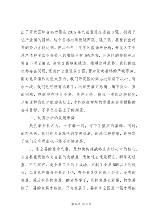 县委书记在开发区视察会讲话.docx