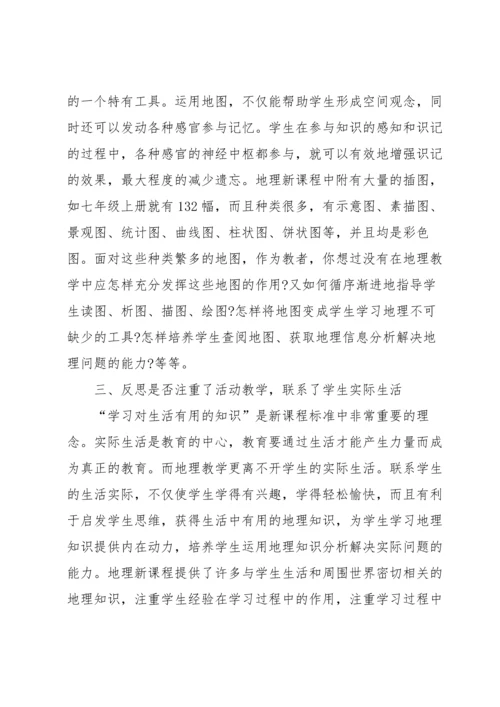 初中地理教师教学反思.docx