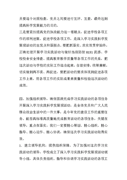 牛家镇中心学校校长在深入学习实践科学发展观活动动员大会上的讲话