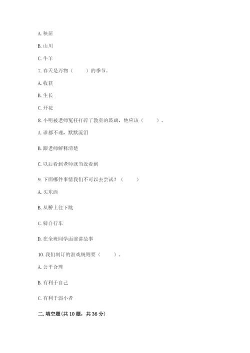 部编版二年级下册道德与法治期末测试卷附参考答案（a卷）.docx