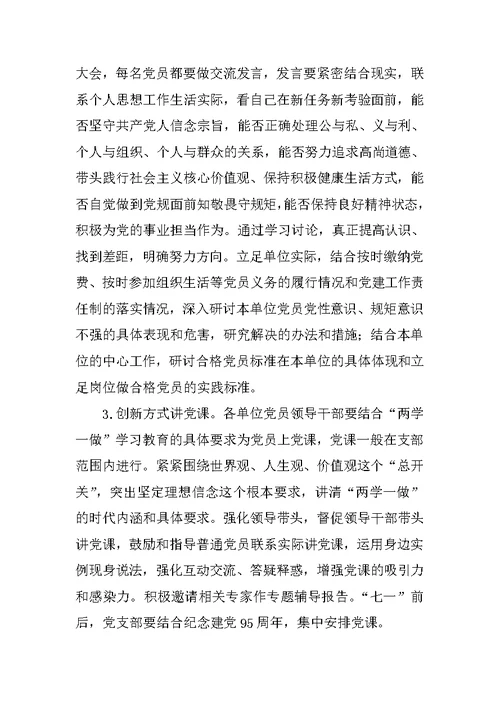 供销社系统“两学一做”学习教育实施方案