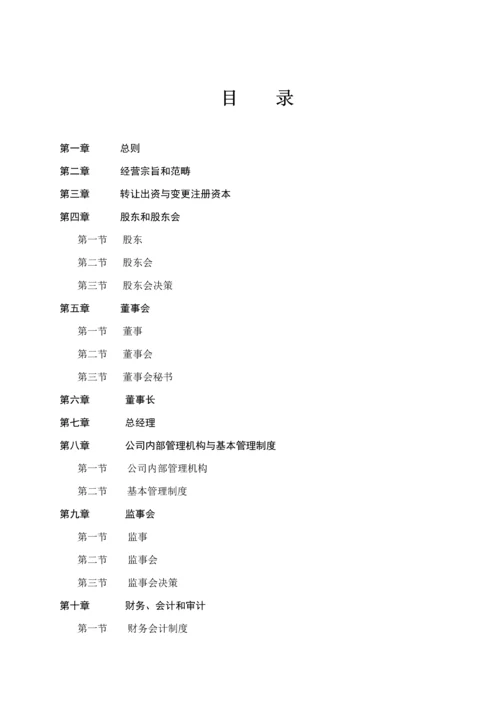 企业集团有限责任公司综合章程.docx