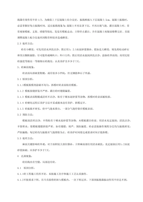 混凝土质量缺陷修复专项方案关键技术交底.docx