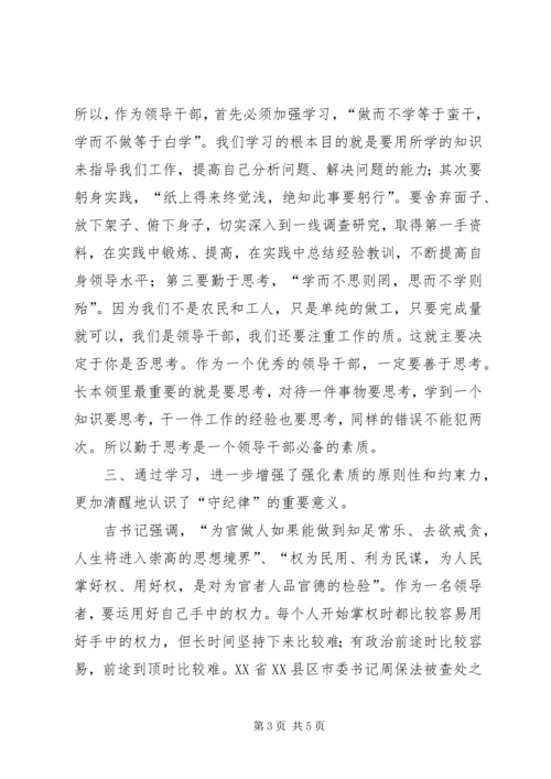 学习吉炳轩书记讲党课心得体会 (4).docx