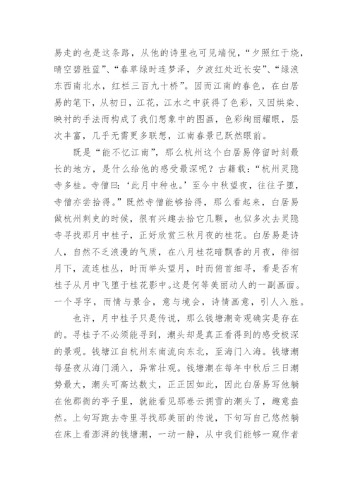 忆江南古诗词赏析.docx