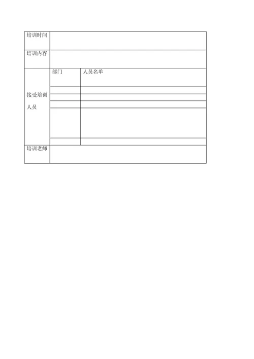 电梯培训记录表
