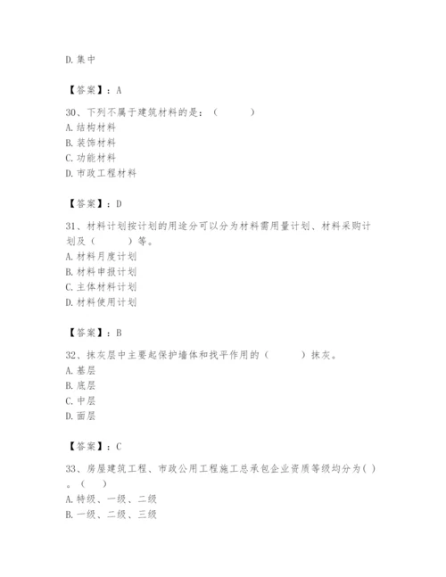 2024年材料员之材料员基础知识题库（模拟题）.docx