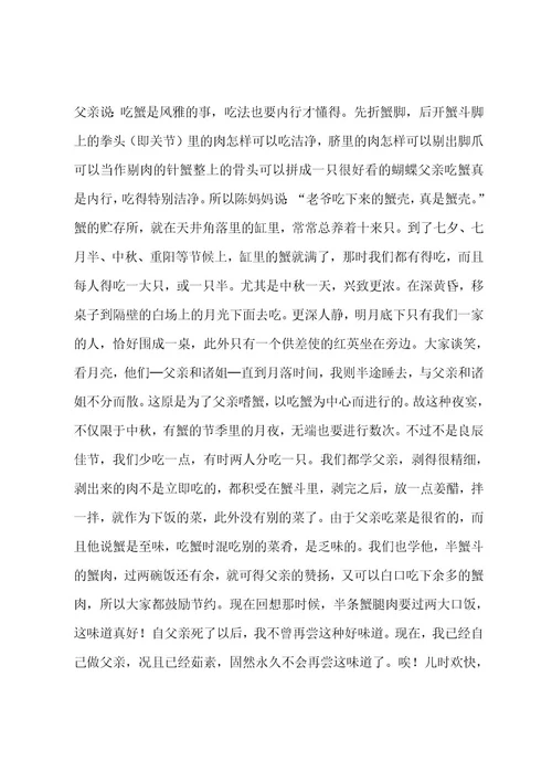 忆儿时的阅读理解题及答案3篇