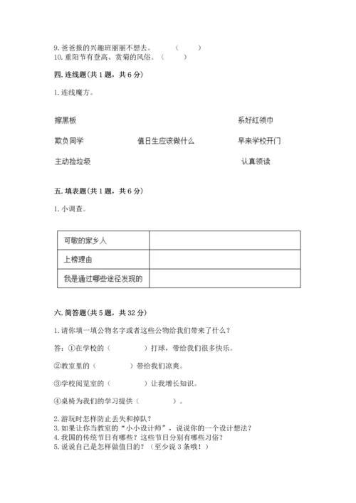 部编版二年级上册道德与法治 期末测试卷（巩固）.docx