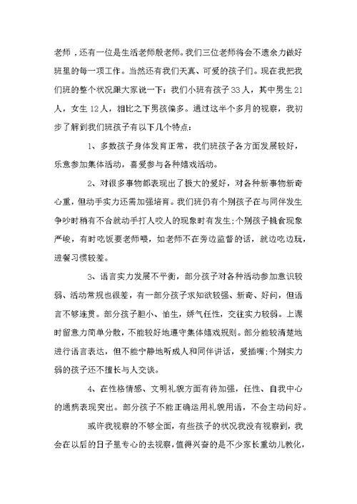 幼儿园小班家长会老师讲话稿