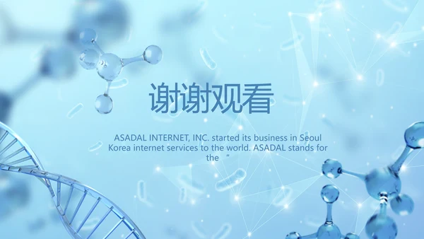 蓝色医疗基因细胞生物科技研究PPT