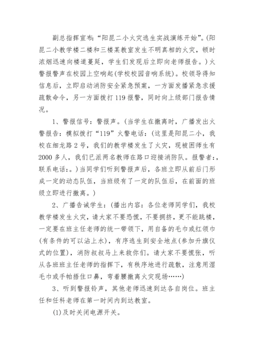 2023幼儿园消防安全疏散应急预案（10篇）.docx