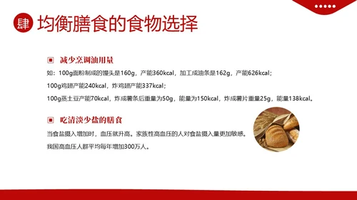 全民营养周营养师培训营养师膳食指导与评估PPT课件