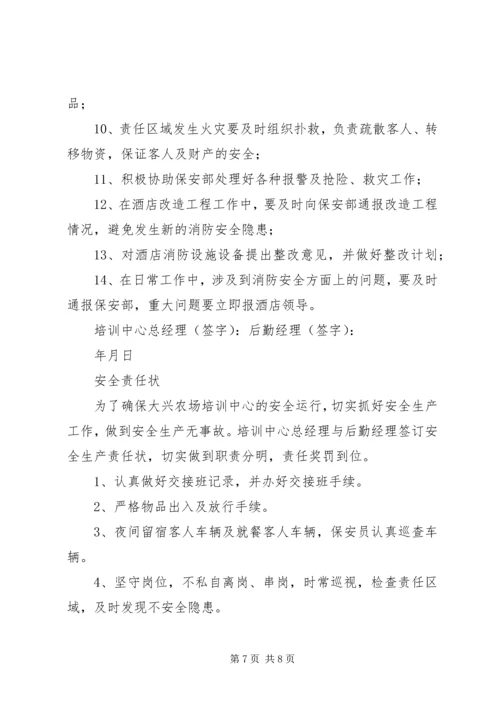 各部门消防安全责任书 (4).docx