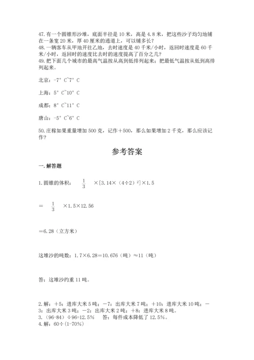 六年级小升初数学解决问题50道精品【名校卷】.docx