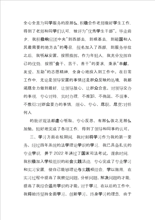 公务员考察材料例文