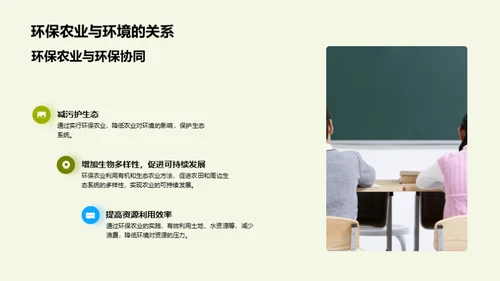 探索环保农业