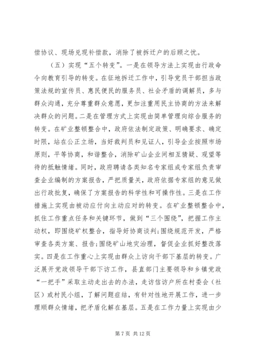 县群众工作调研报告 (4).docx