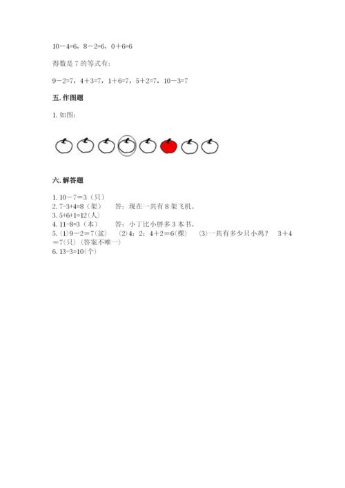 人教版数学一年级上册期末测试卷及答案（基础+提升）.docx