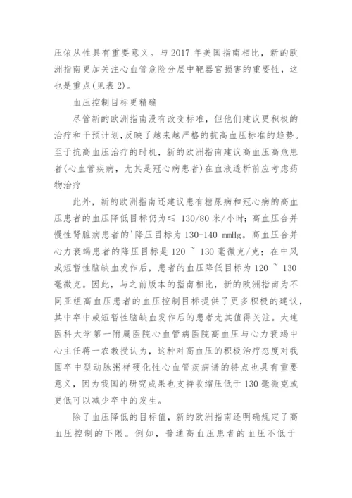 高血压护理论文开题报告.docx
