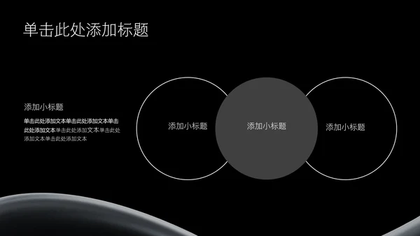 黑色质感科技风职业规划PPT模板
