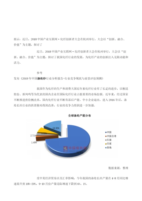 中国产业互联网·化纤创新者大会召开-助力我国涤纶行业的发展.docx