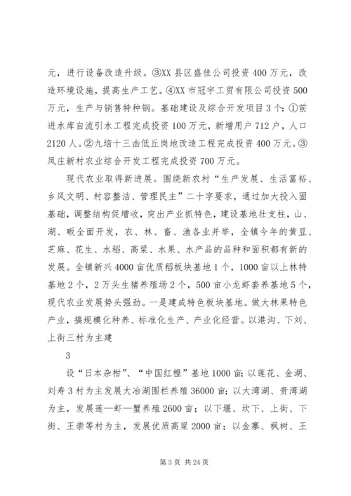 向王书记汇报工作 (6).docx