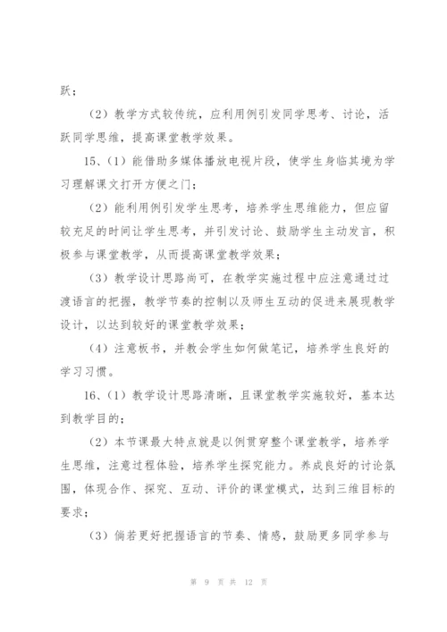 小学英语优质课评价评语总结三篇.docx