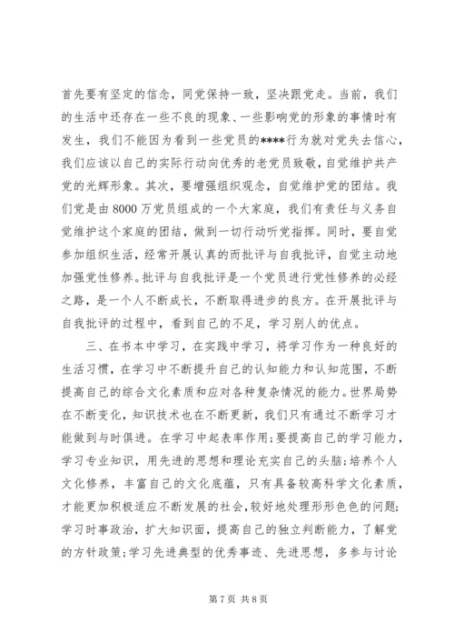 党员思想汇报小结.docx