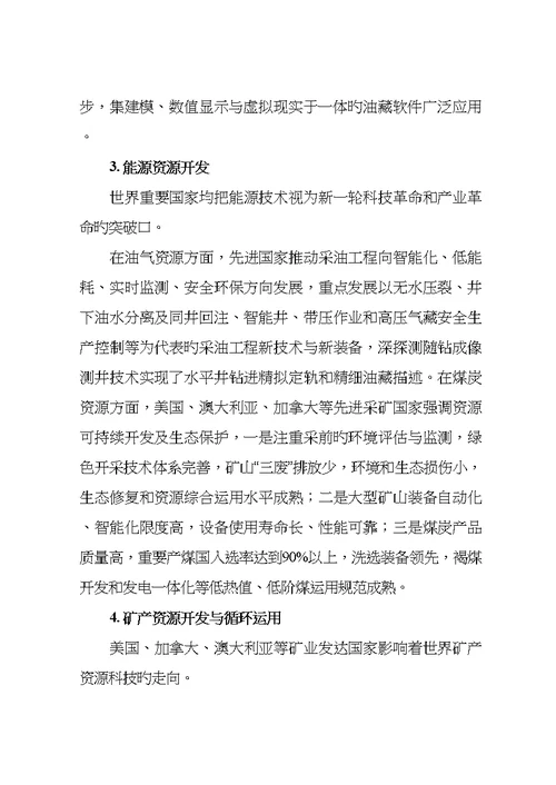 十三五资源领域科技创新专项重点规划