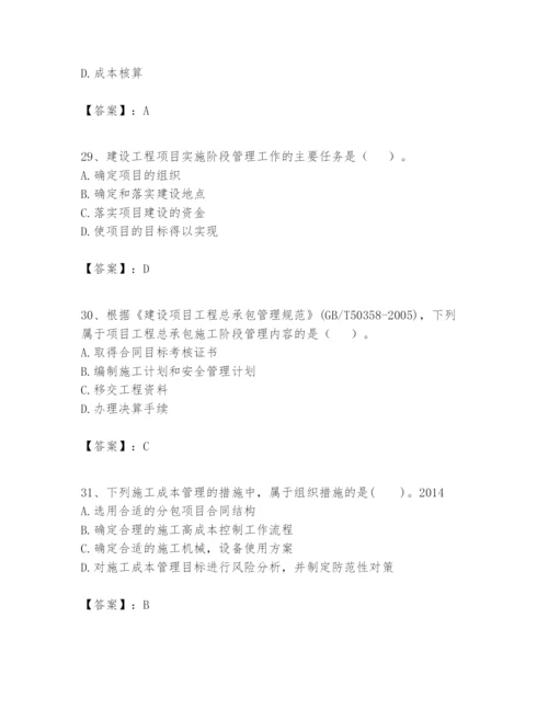 2024年一级建造师之一建建设工程项目管理题库附完整答案【易错题】.docx