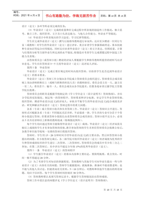 东华理工大学毕业设计(论文)管理条例.docx