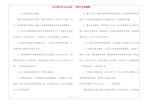 学校秋季教学工作计划3篇.docx