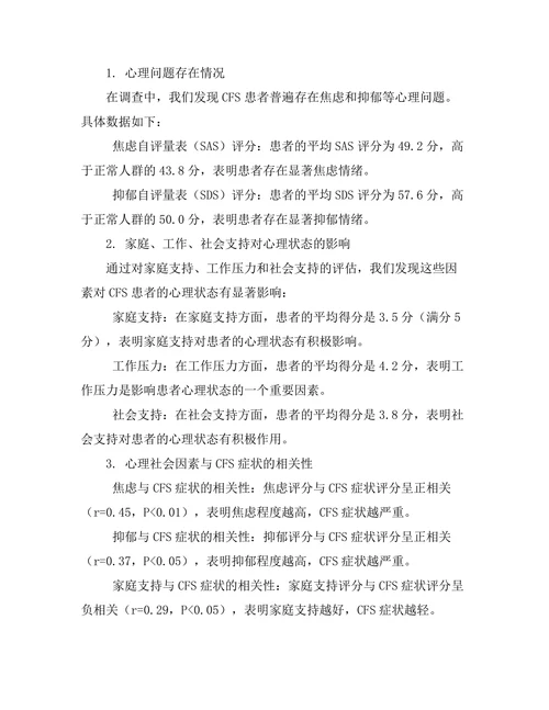 慢性疲劳综合症的心理社会因素分析