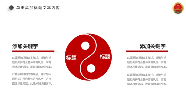 红色人民检察院反贪局公诉会议总结PPT模板