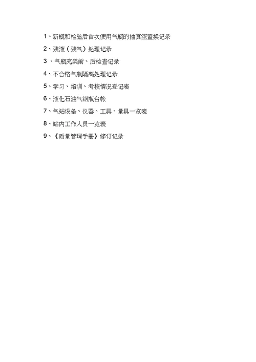 液化气站各项规章管理制度