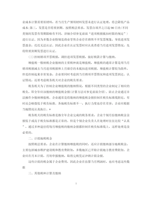 精编之财务会计年终工作总结范本.docx