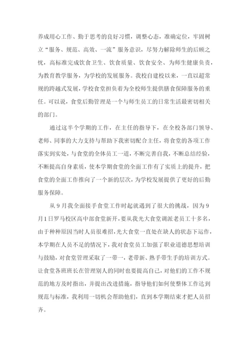 抗疫期间食堂工作人员年终总结.docx