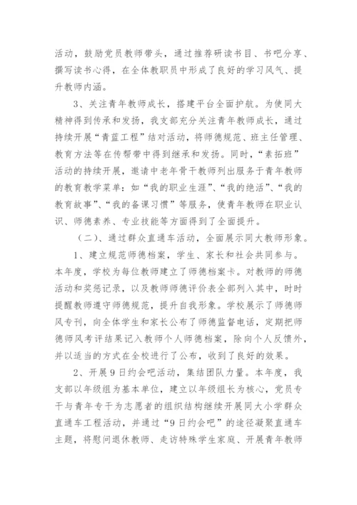 小学教师师德师风总结教师个人总结5篇.docx