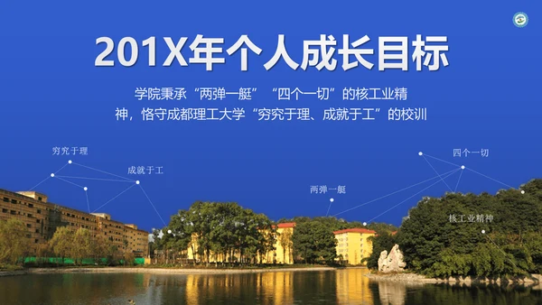 渐变风成都理工大学毕业答辩通用PPT模板