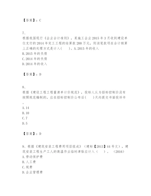 2024年一级建造师之一建建设工程经济题库及1套参考答案.docx